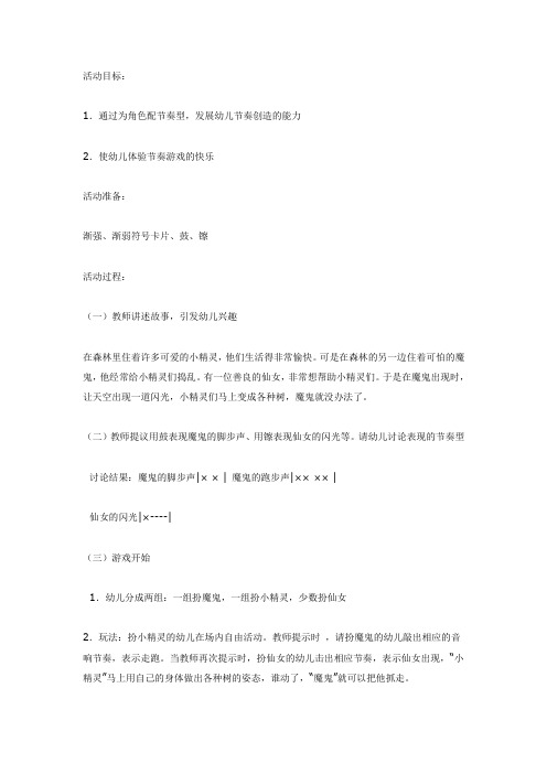 幼儿园大班中班小班中班音乐教案：魔鬼来了优秀教案优秀教案课时作业课时训练