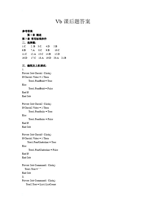 VisualBasic程序设计课后题答案
