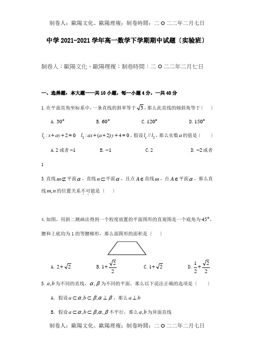 高一数学下学期期中试题实验班_1