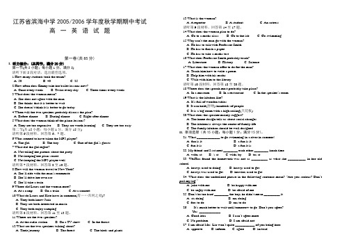 江苏省滨海中学20052006学年度秋学期高一英语期中考试