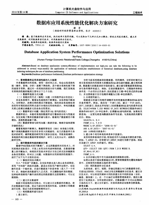 数据库应用系统性能优化解决方案研究