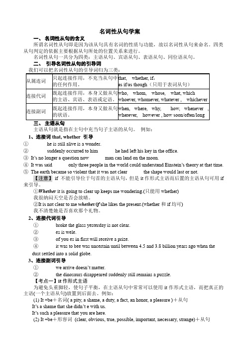 名词性从句学案高考英语一轮复习