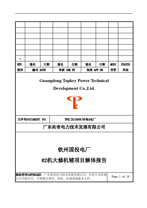 解体报告1