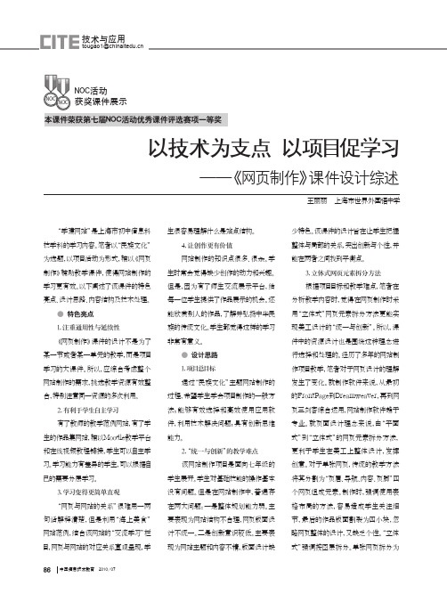 以技术为支点以项目促学习——《网页制作》课件设计综述