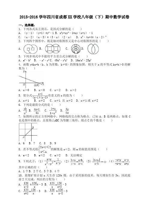 成都XX学校八年级下期中数学试卷及答案(必备优质)