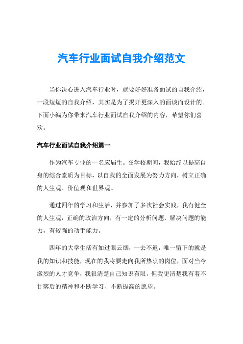 汽车行业面试自我介绍范文