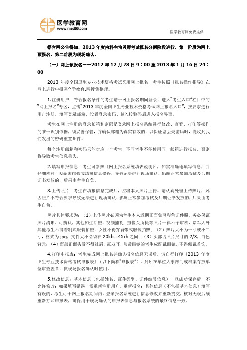 内科主治医师考试报名工作安排