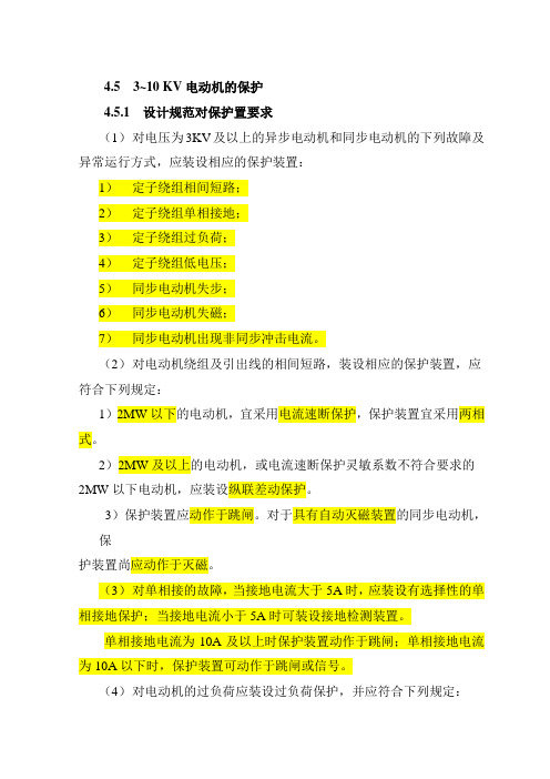 保护