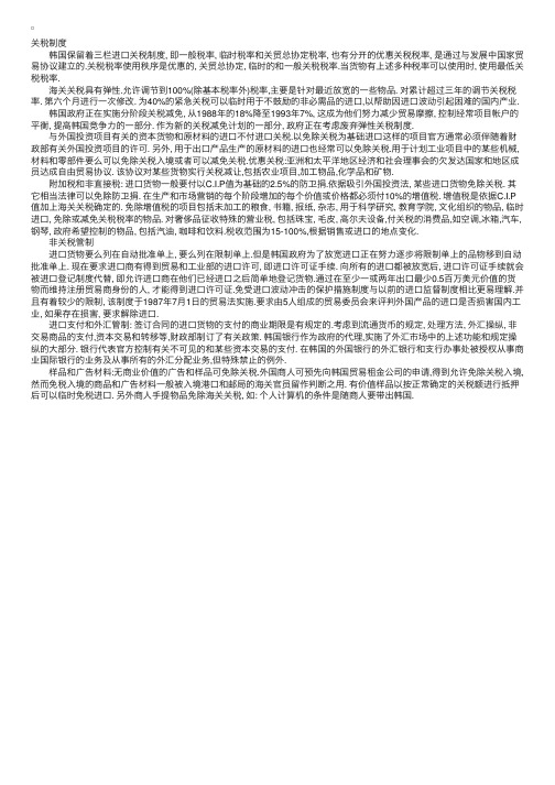 货物指南：韩国相关关税政策