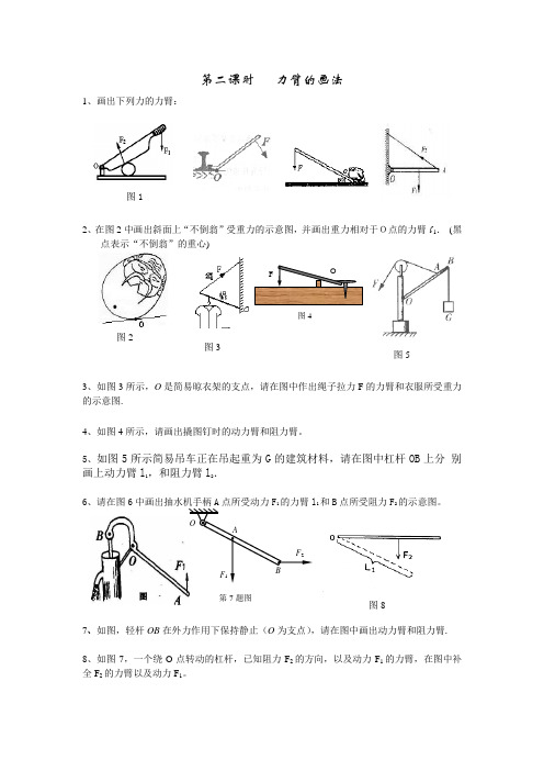 杠杆作图题