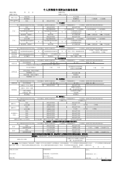 2019最新个人所得税专项附加扣除信息表(模板)