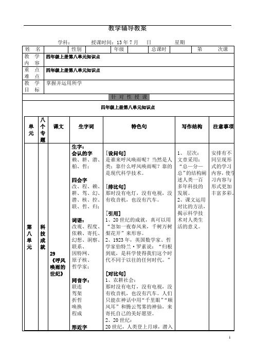 人教版四年级语文上第八单元知识点及练习含答案