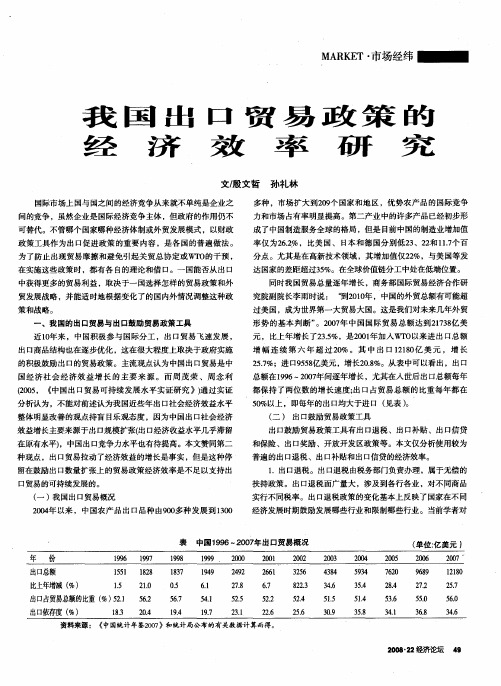 我国出口贸易政策的经济效率研究