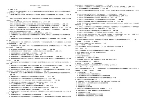 环境监测人员上岗证考试模拟试题(监测分析类)