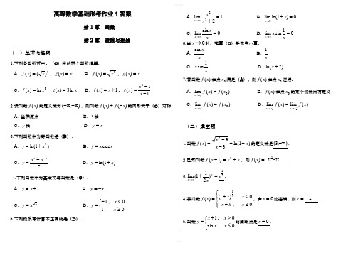 2020电大高等数学基础形成性考核手册答案必考重点【精编打印版