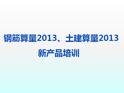 GGJ、GCL2013软件课程讲义