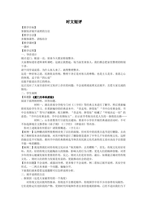 高考复习时文短评教学设计 人教课标版(免费下载优秀版)