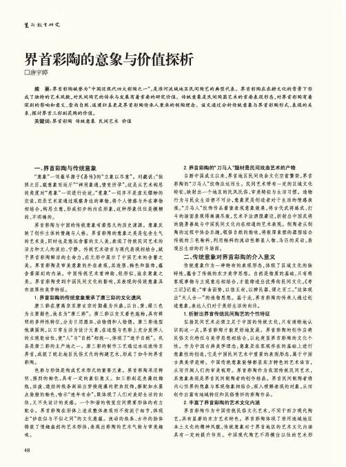 界首彩陶的意象与价值探析