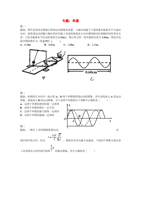 高中物理选修3-4单摆课后练习题复习题