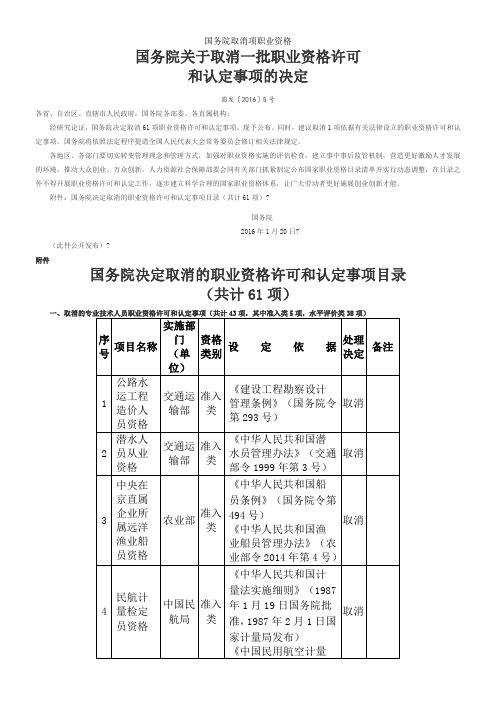 国务院取消项职业资格