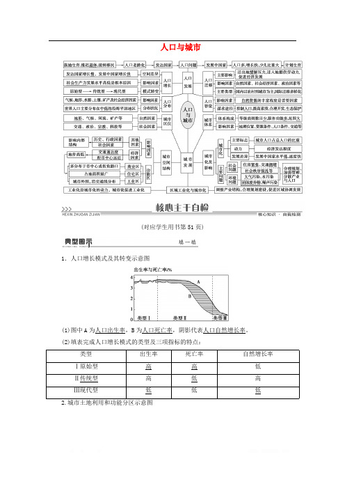 通用版2020高考地理二轮复习第1部分专题6人口与城市教案2