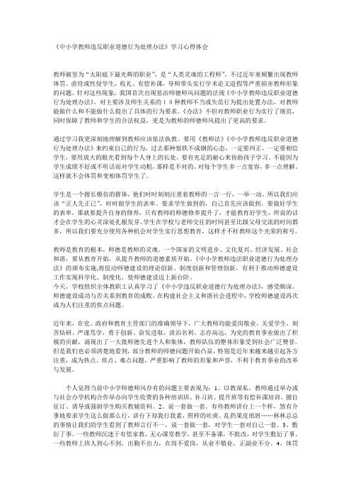 中小学教师违反职业道德行为处理办法