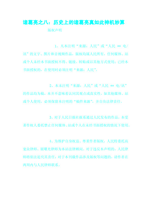 诸葛亮之八:历史上的诸葛亮真如此神机妙算