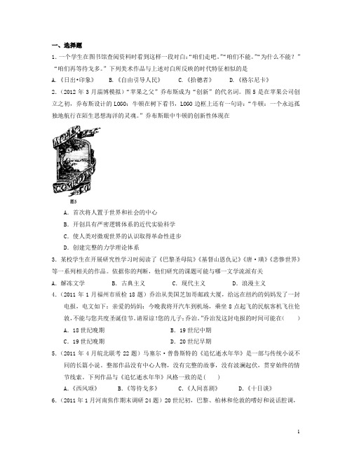 河北省高三历史二轮复习专项突破测试卷 世界近代科技文化史专题训练 (含解析,新课标 全国通用)