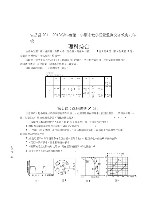 理科综合Ⅰ卷