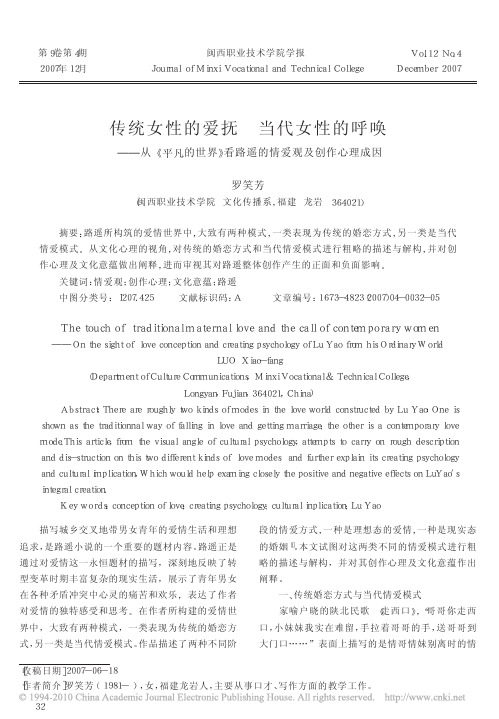 传统女性的爱抚当代女性的呼唤_从_平凡的世界_看路遥的情爱观及创作心理成因