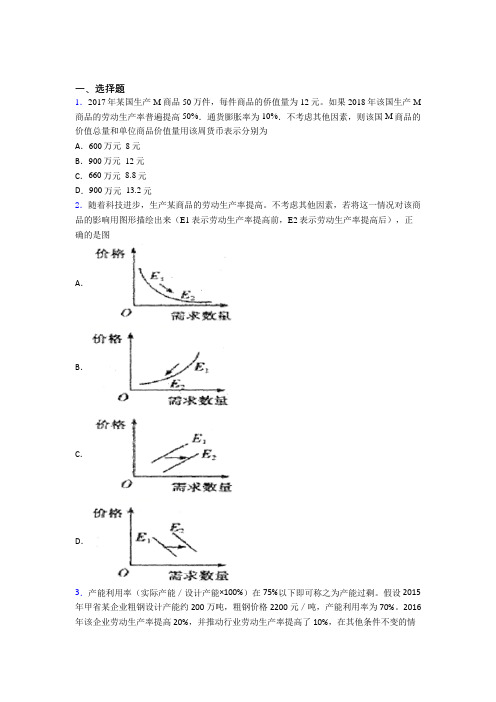 2021年最新时事政治—劳动生产率与价值量关系的解析含答案