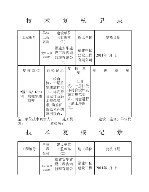 技术复核记录(放线