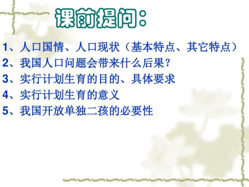 人教版九年级第四课 第二节下 第三节坚持节约资源、保护环境的基本国策  实施可持续发展战略