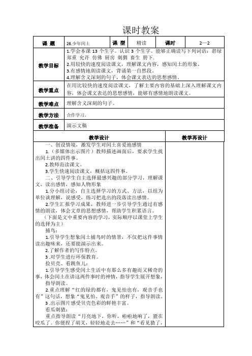 少年闰土(1)-优秀公开课教学设计