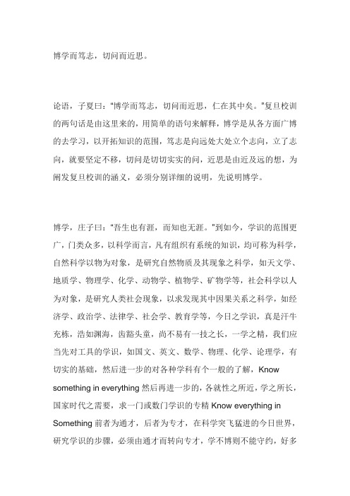 博学而笃志;切问而近思