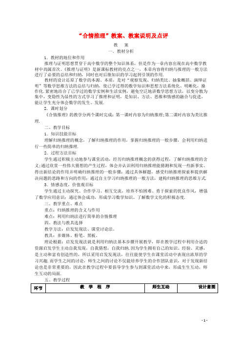 2014年全国高中数学 青年教师展评课 合情推理教学设计及点评(第八师石河子一中)