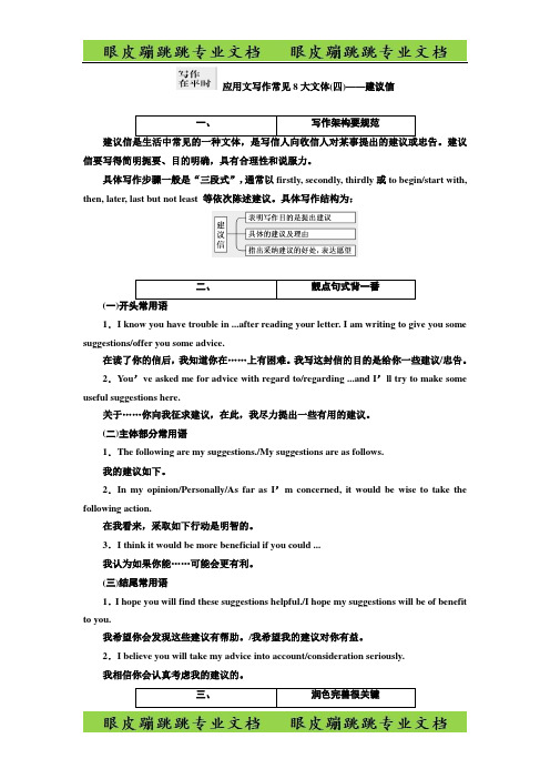 二轮复习英语练酷版练习：专题六 应用文写作常见8大文体(四)