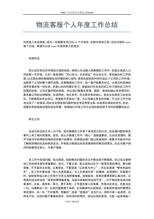 2019年最新精选中国银行员工个人年终总结工作总结文档【五篇】 (2)