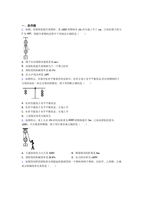 《好题》人教版初中八年级物理下册第十二章《简单机械》测试题(答案解析)