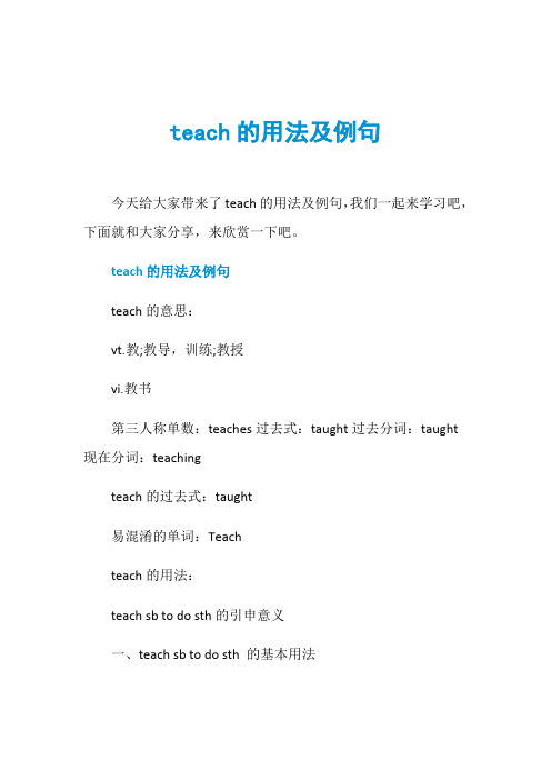 teach的用法及例句