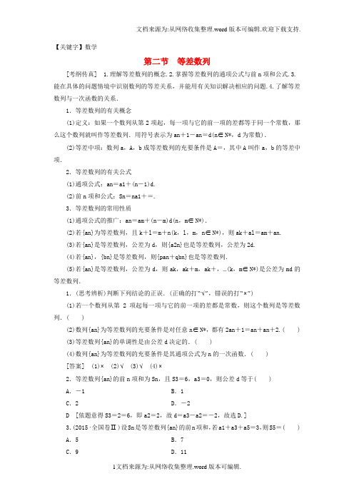 【数学】2020高考数学一轮复习第5章数列第2节等差数列教师用书文北师大版