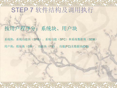 第三章__PLC位逻辑指令(最新1)