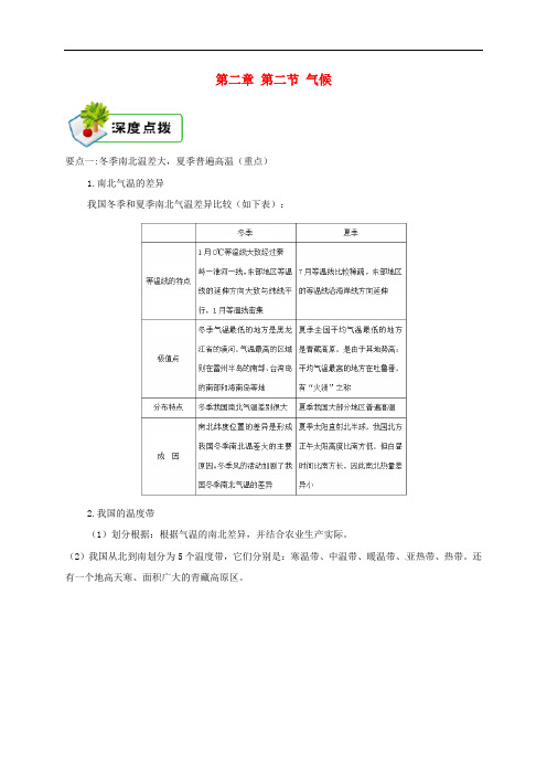 八年级地理上册 第二章 第二节 气候备课资料 (新版)新人教版