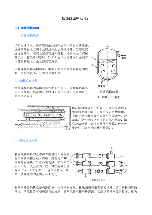 换热器结构及设计