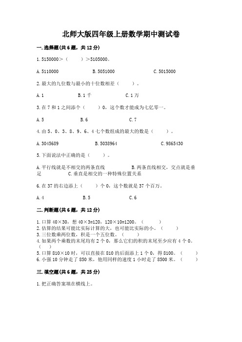 北师大版四年级上册数学期中测试卷及参考答案(最新)