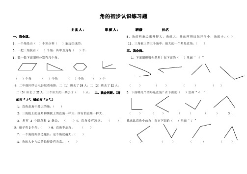 二年级上册数学人教版角的初步认识测试题