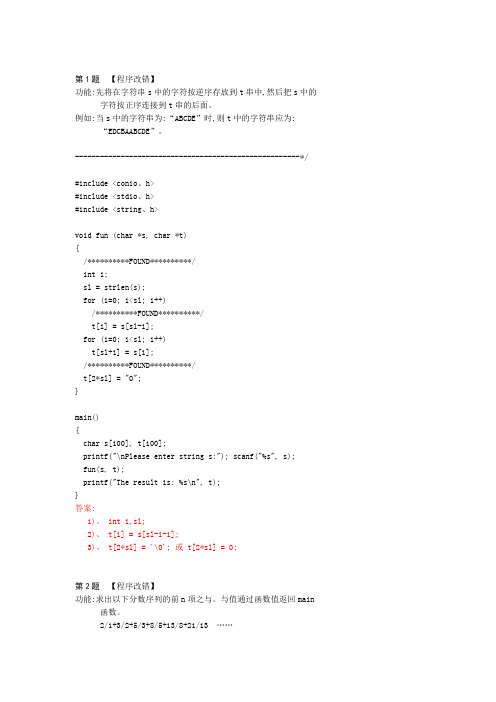 C语言程序改错题