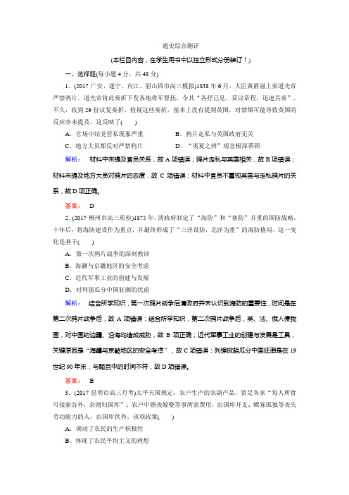 高中历史二轮复习  2.4鸦片战争后的中国(1840—1894)——工业文明冲击下中国的变革与转型