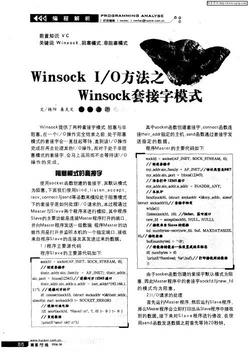 必读Winsock I／O方法之Winsock套接字模式