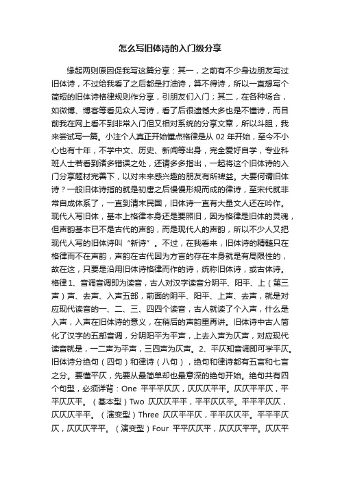 怎么写旧体诗的入门级分享